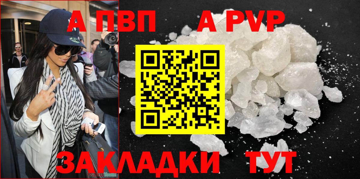 A-PVP Соль Кыштым