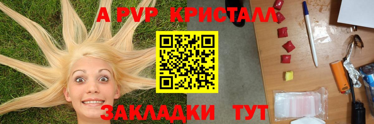 А ПВП  Alfa_PVP Crystall  Кыштым  Вход с VPN  где найти   А ПВП крисы CK  APVP СК 