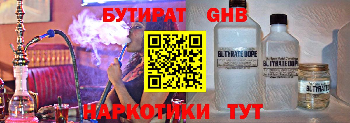 Кыштым  БУТИРАТ Butirat  Вход с VPN 