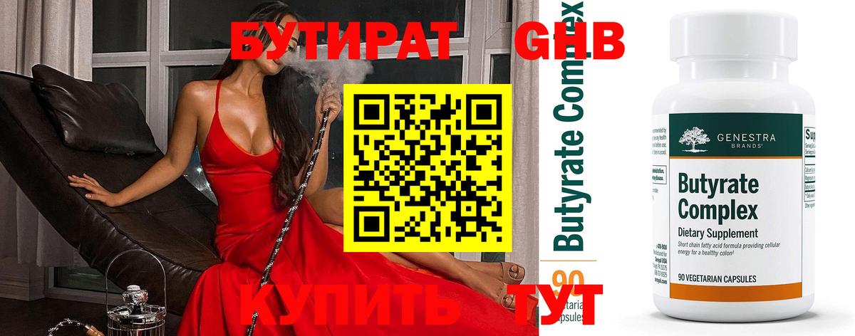 Бутират 1.4BDO Кыштым