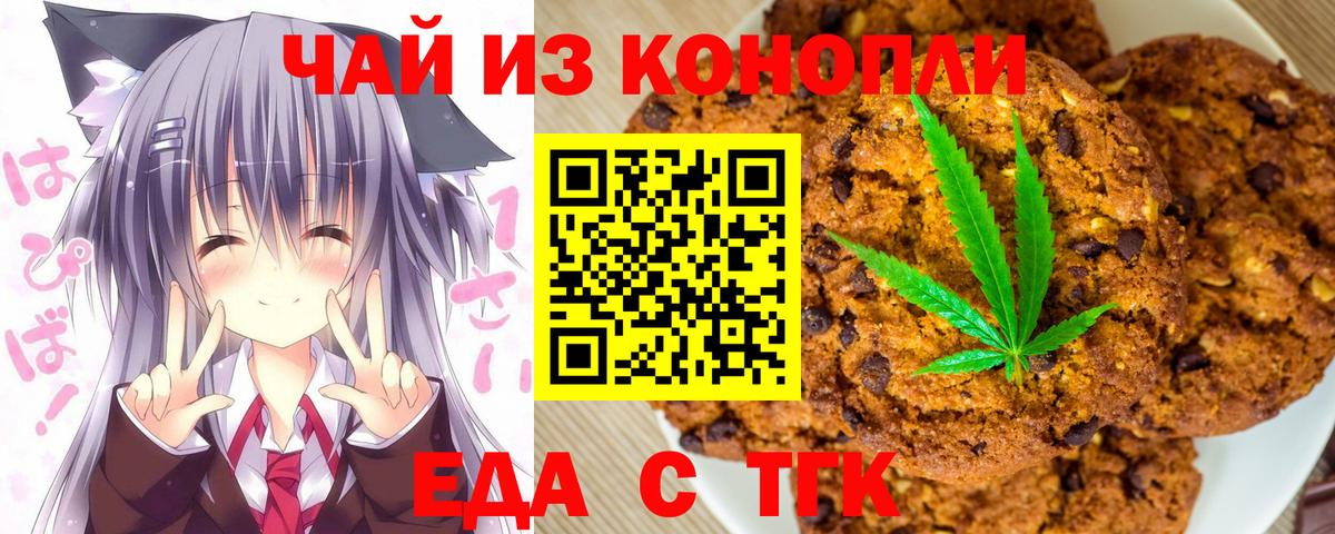 Печенье с ТГК конопля Кыштым