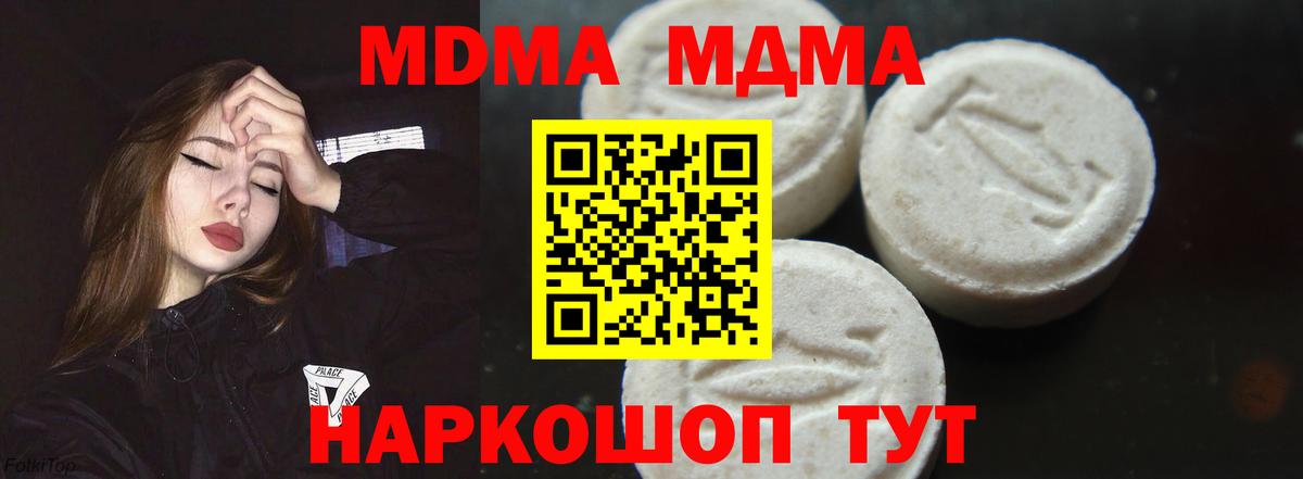 MDMA молли  Вход с VPN  MDMA crystal  Кыштым 